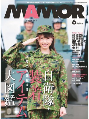 cover image of ＭＡＭＯＲ　２０１４年６月号